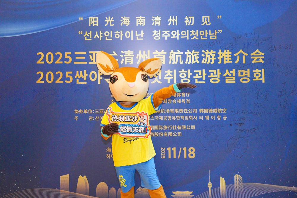 Yaya Shines at Sanya–Cheongju Inaugural Flight Promotion