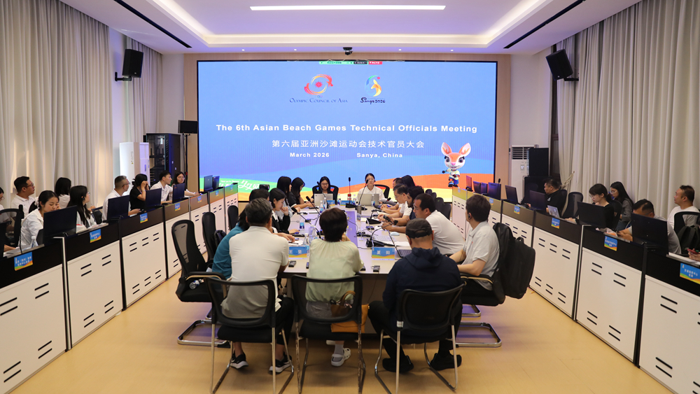 三亚亚沙会技术官员会议举行