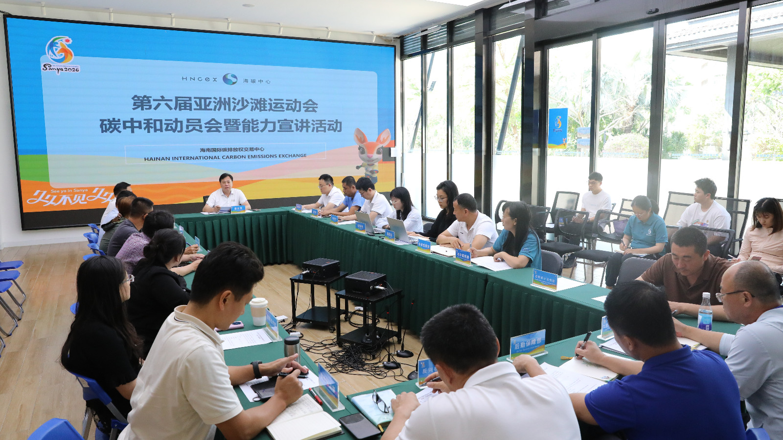 三亚亚沙会召开碳中和动员会 凝聚合力打造零碳赛事