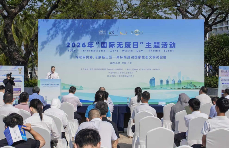 三亚亚沙会发布&ldquo;无废赛事&rdquo;建设方案 打造绿色生态体育盛会