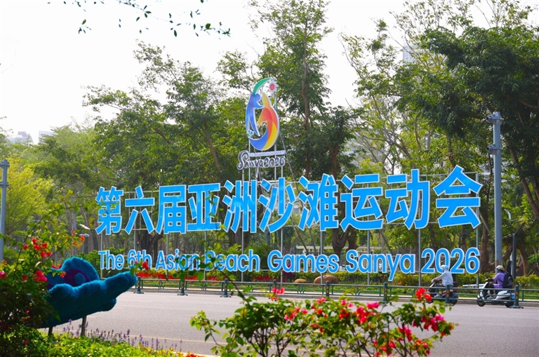 距离第六届亚洲沙滩运动会开幕式倒计时9天