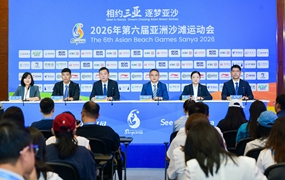 三亚亚沙会城市侧新闻发布会举行 全景展现办赛促城丰硕成果