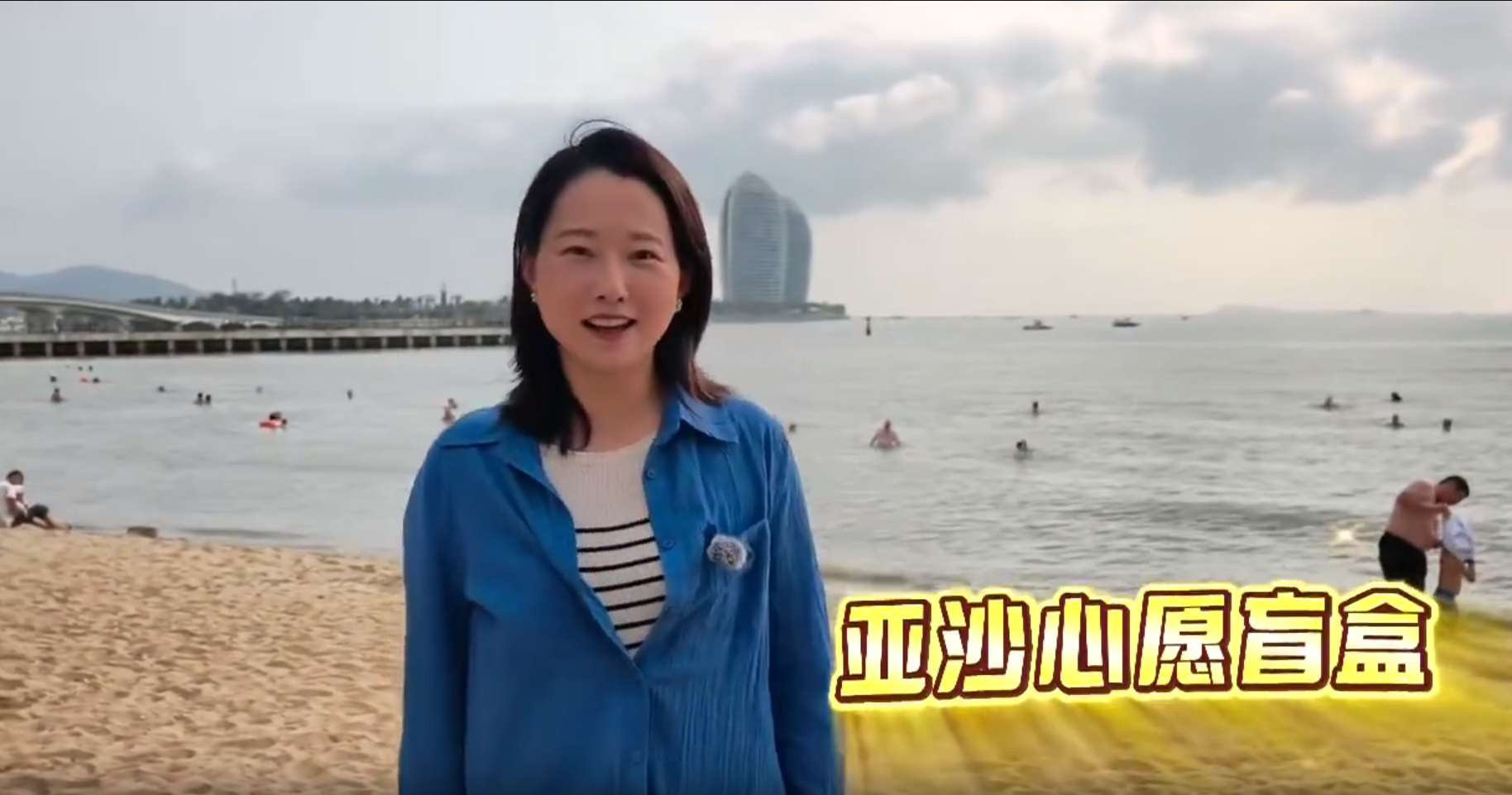 三亚亚沙会明日开幕 我们在街头开启了&ldquo;亚沙心愿盲盒&rdquo;