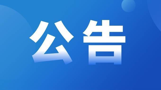 关于2026年第六届亚洲沙滩运动会部分项目竞赛日程变更的公告